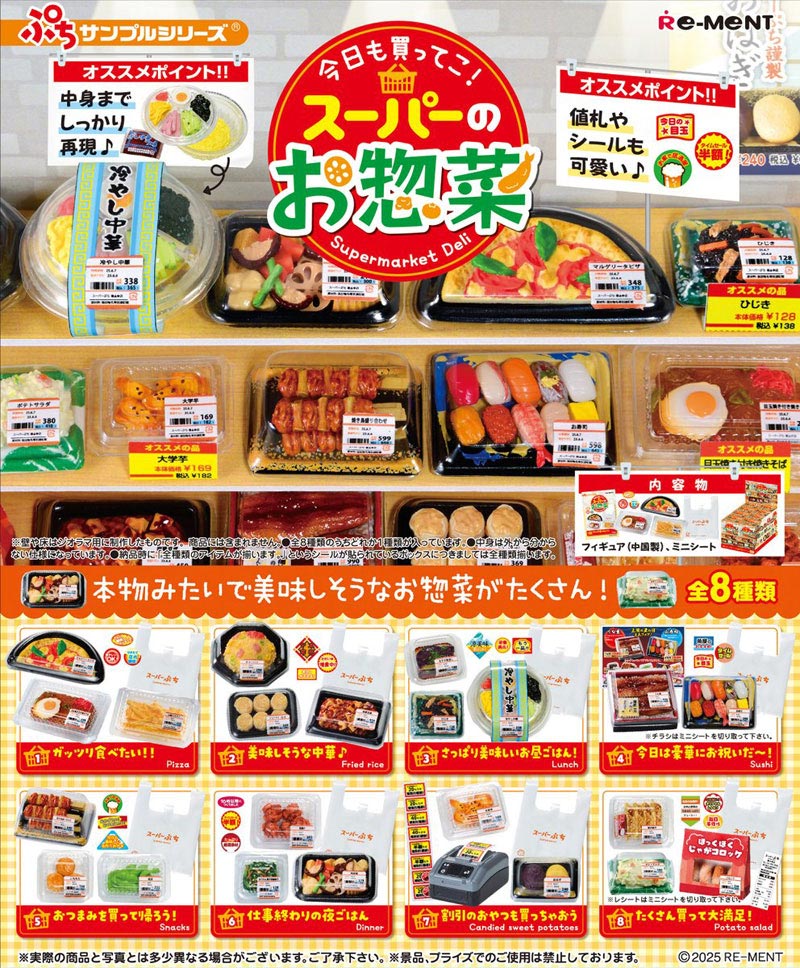 楽天市場】【送料無料!】 リーメント ぷちサンプルシリーズ 今日も買っ