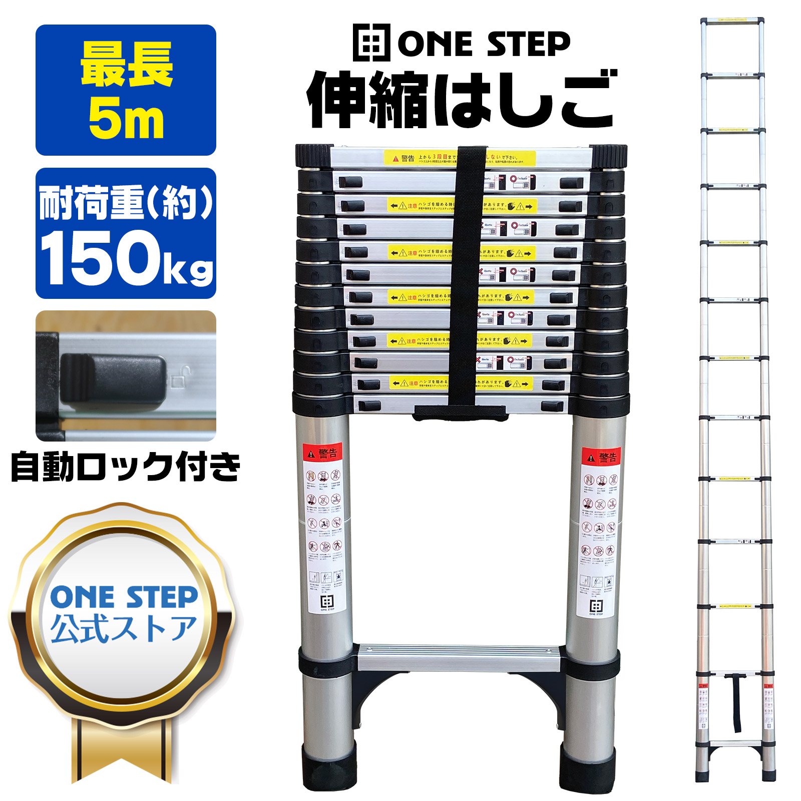 楽天市場】はしご 伸縮 5m ONE STEP 伸縮はしご 耐荷重150kg スライド