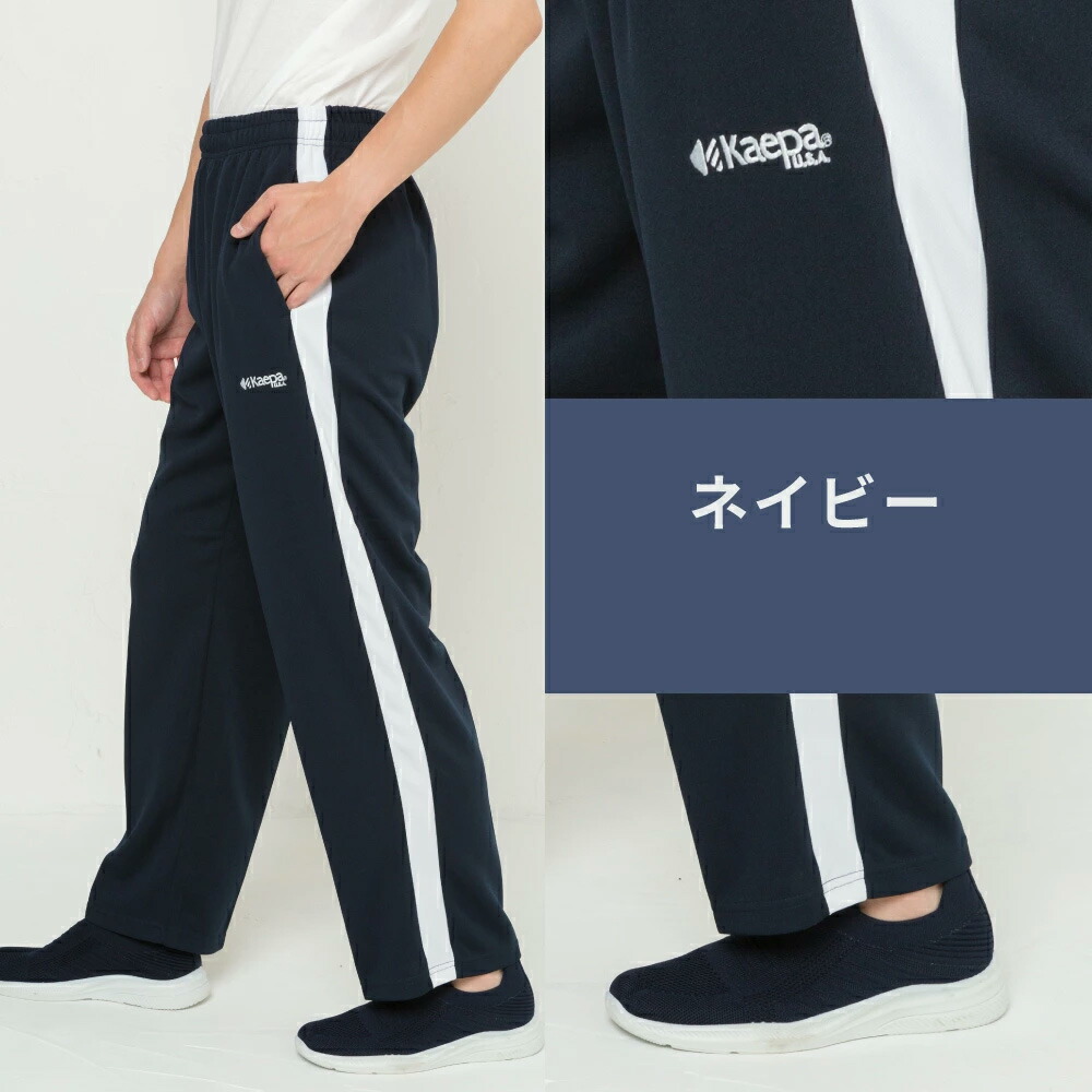 楽天市場】Kaepa ケイパ ジャージ パンツ メンズ オールシーズン 伸縮