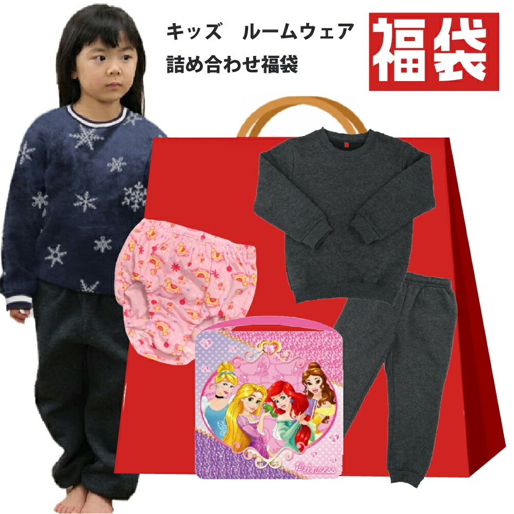 楽天市場】福袋 2026 キッズ ルームウェア 上下セット 秋冬 3点セット
