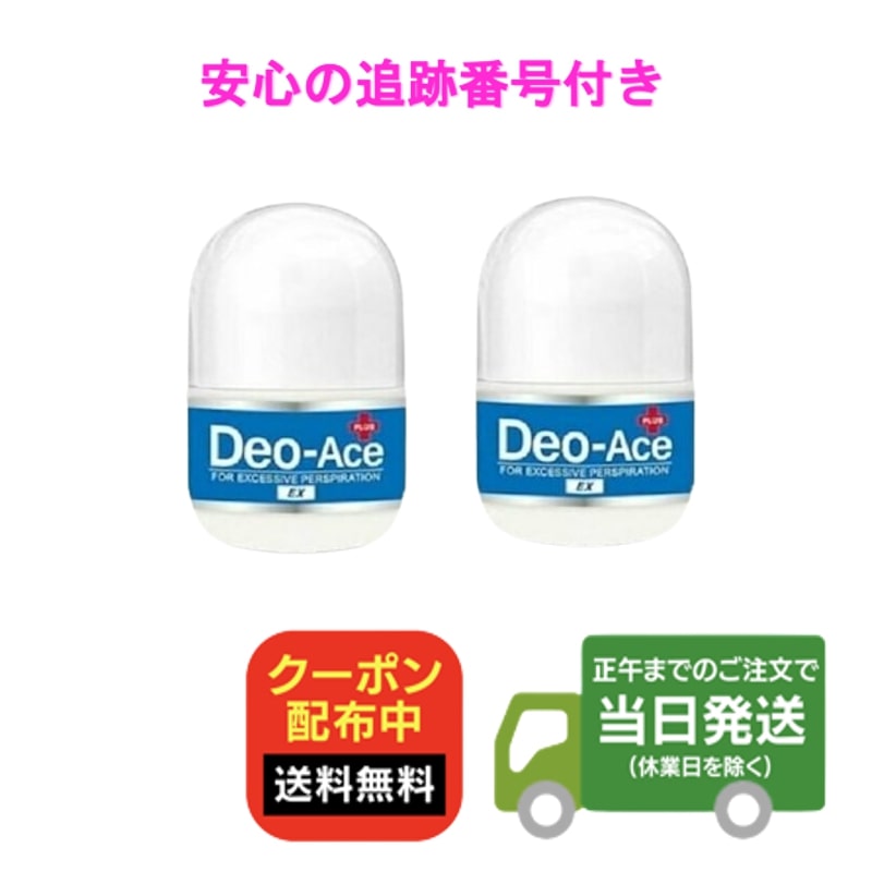楽天市場】【2個セット】デオエースEX プラス 20ml 2個セット