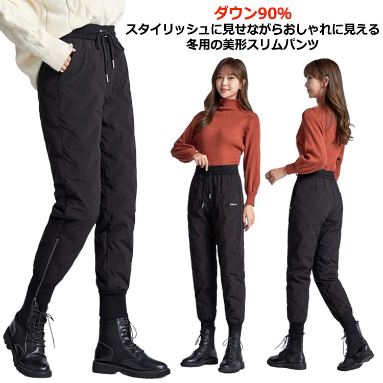 楽天市場】あった ダウンパンツ ダウン90％ レディース ファッション