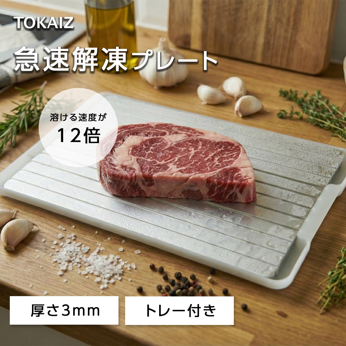 楽天市場】201円OFFクーポンあり TOKAIZ公式! 国内食品安全検測済 解凍