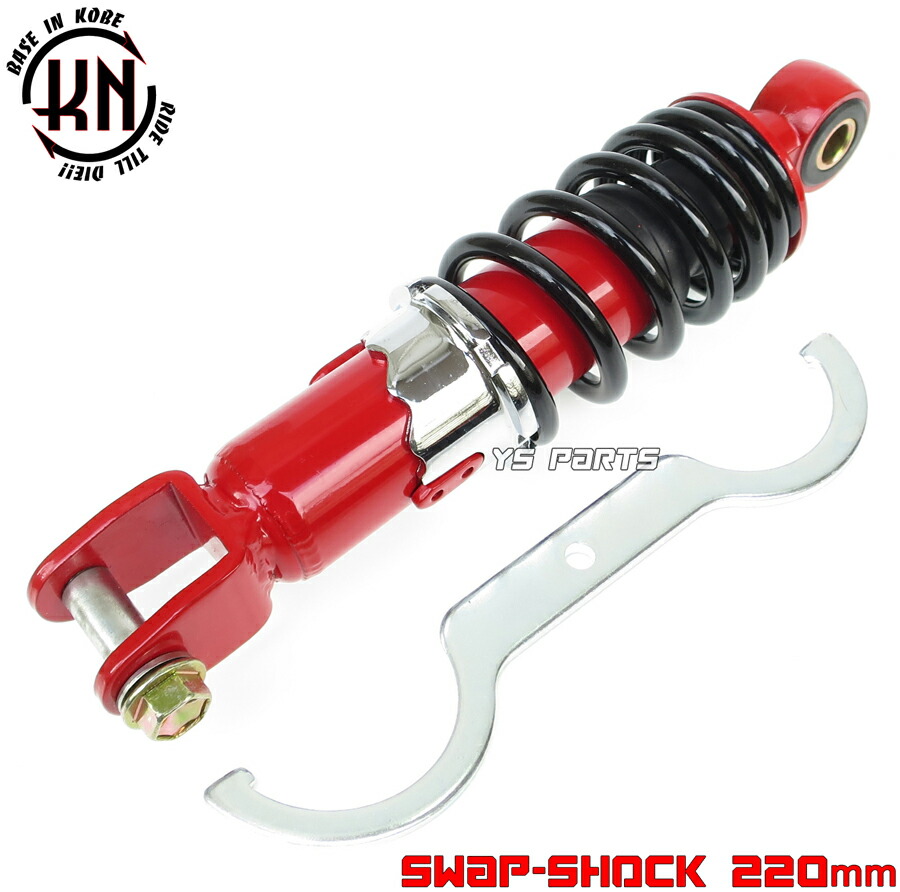 楽天市場】【送料無料】[エンジンスワップに]KNリアサス黒赤220mm