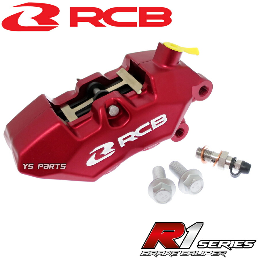 楽天市場】【送料無料】【正規品】RCB 4POD鍛造ブレーキキャリパー赤