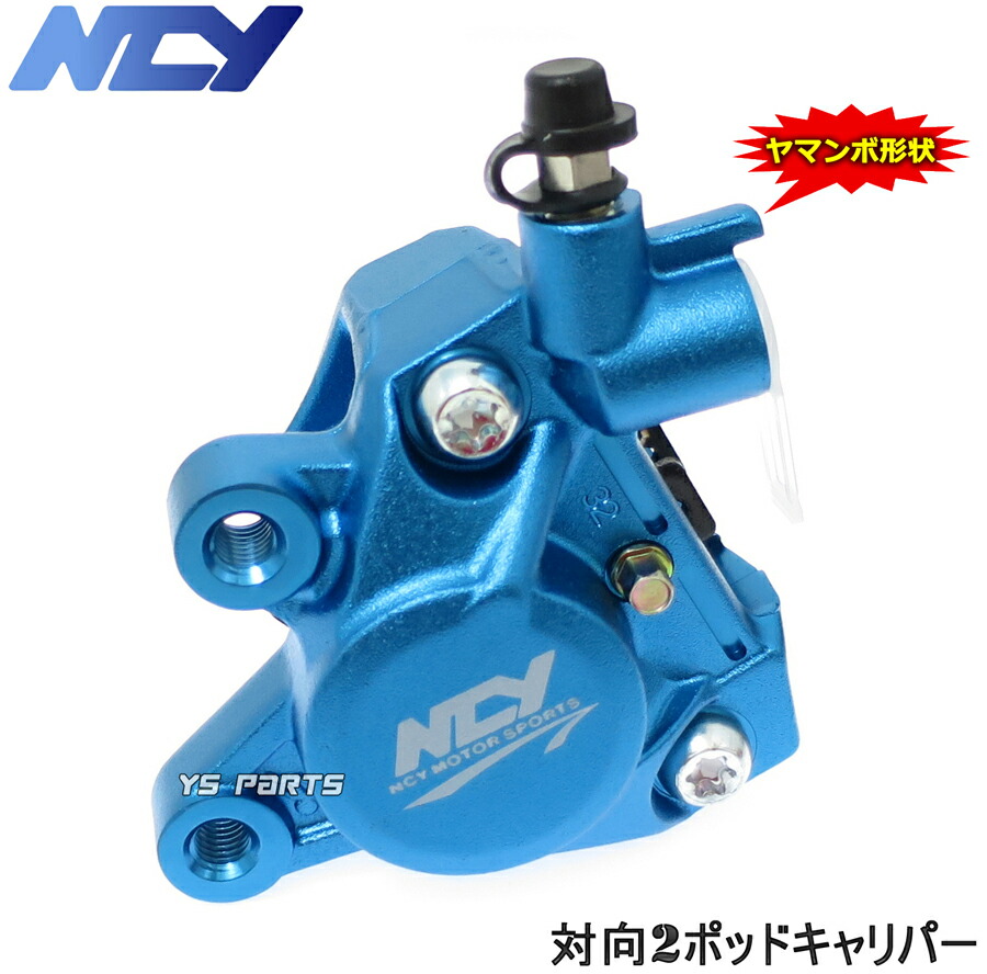 楽天市場】【正規品】対向2POD NCYヤマンボキャリパー青スーパーディオ