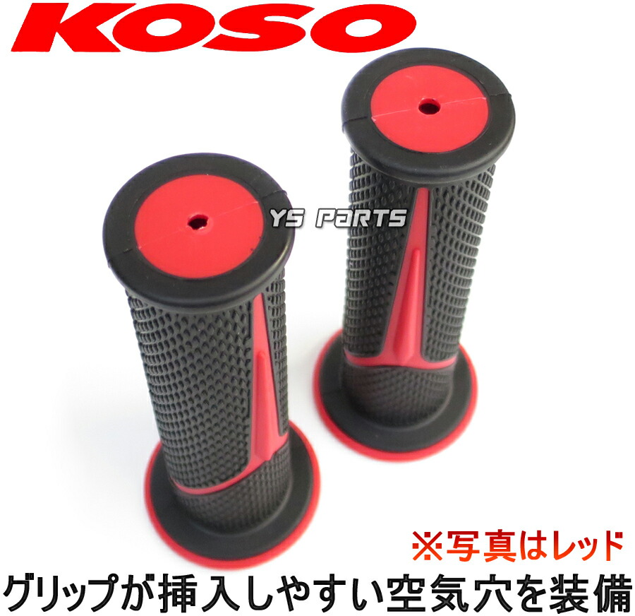 楽天市場】【正規品】KOSOデュアルグリップ黒/赤ライブディオSR/ライブ