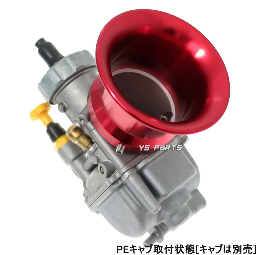 楽天市場】[アルミCNC]エアーファンネル50mm[レッド]PWKビッグキャブ用