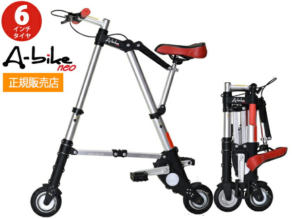 楽天市場】折りたたみ 自転車 a－bikeの通販