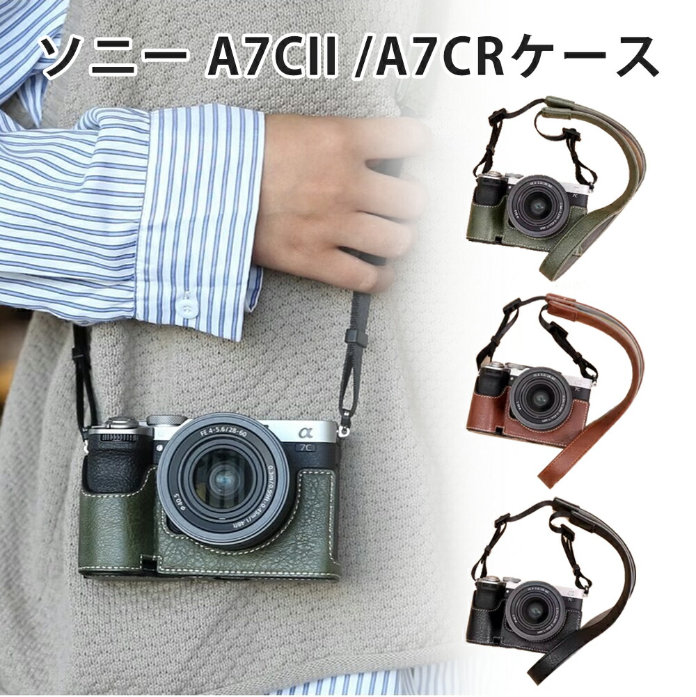 楽天市場】ソニー A7CII ケース ミラーレス一眼カメラ a7CII/a7CR 専用