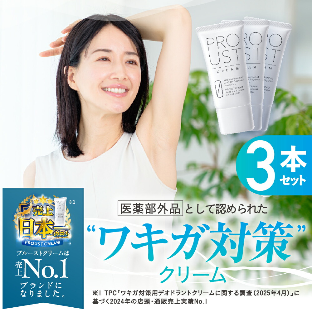 楽天市場】【累計出荷本数160万本突破！】プルーストクリーム 公式