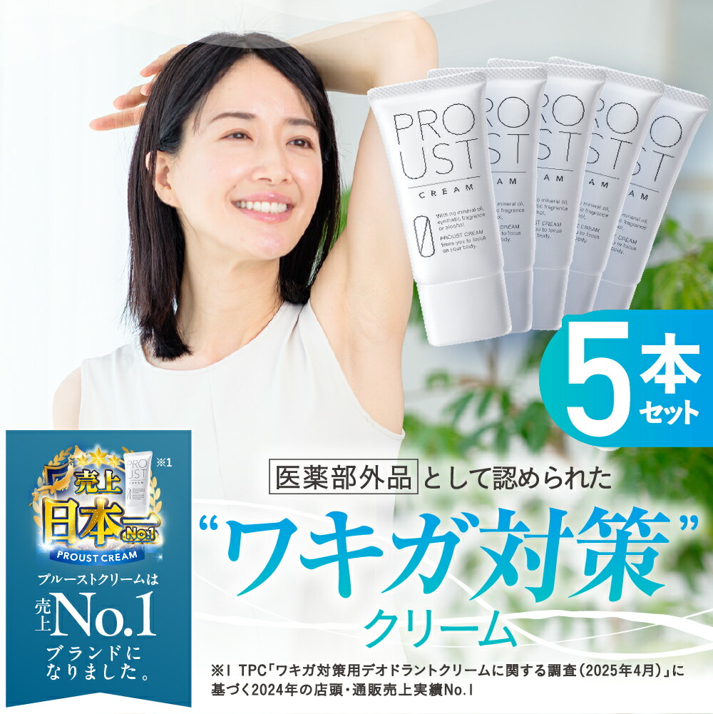 楽天市場】【累計出荷本数160万本突破！】プルーストクリーム 公式