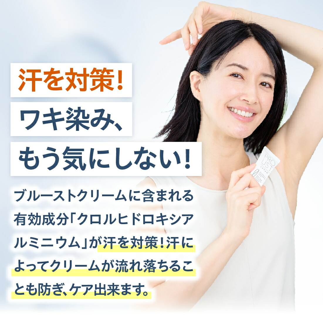 楽天市場】プルーストクリーム 公式 2024年国内売上No.1 ワキガ対策