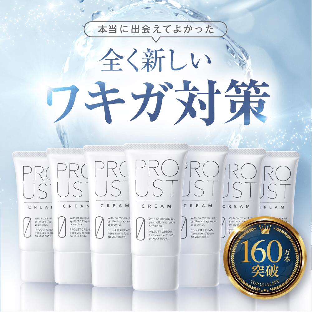 PROUST CREAM 3本セット プルーストクリーム PROUST CREAM 30g 10本