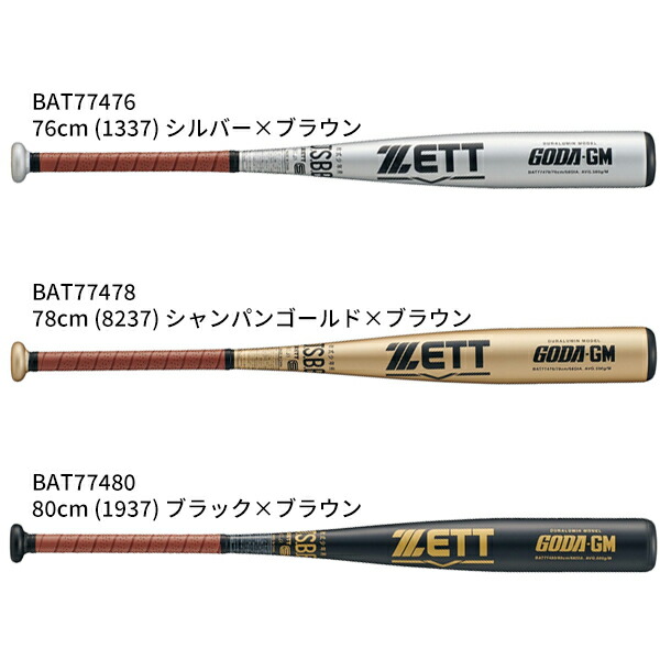楽天市場】送料無料 ゼット ZETT 野球 ジュニア 少年軟式 バット