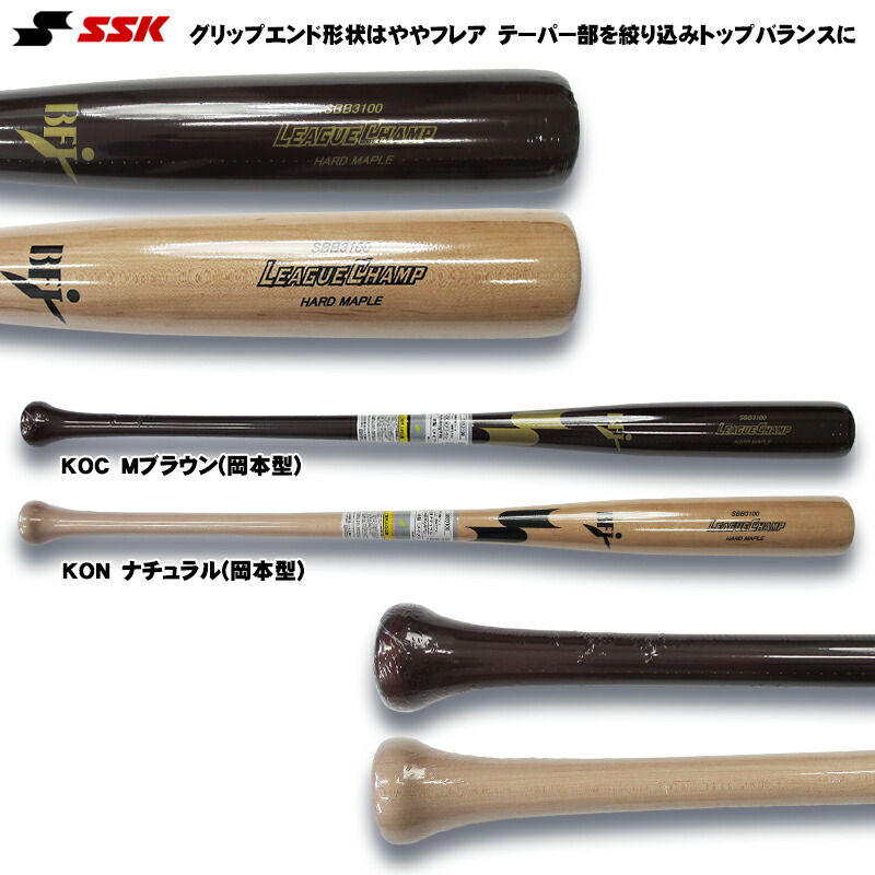 楽天市場】エスエスケイ 限定硬式木製バット リーグチャンプ BFJマーク