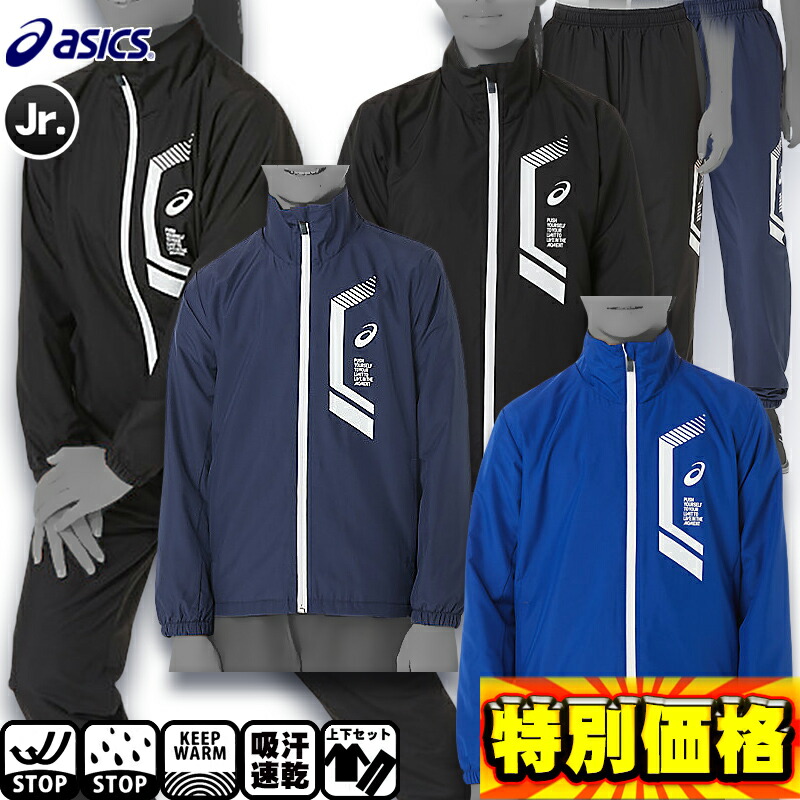 楽天市場】アシックス ジュニアLIMO裏トリコットブレーカージャケット