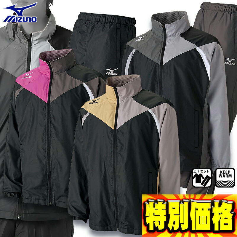 楽天市場】ミズノ ウィンドブレーカー上下セット アクティブウォーマー