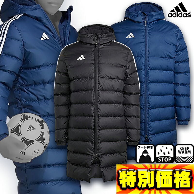 楽天市場】ベンチコート ダウン（ブランドアディダス）（スポーツ