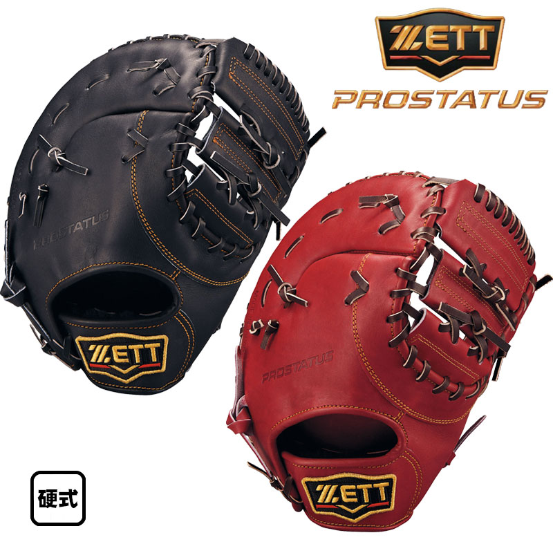 ゼット 硬式 プロステイタス 一塁手用 BPROFM533 [右利き用] (野球