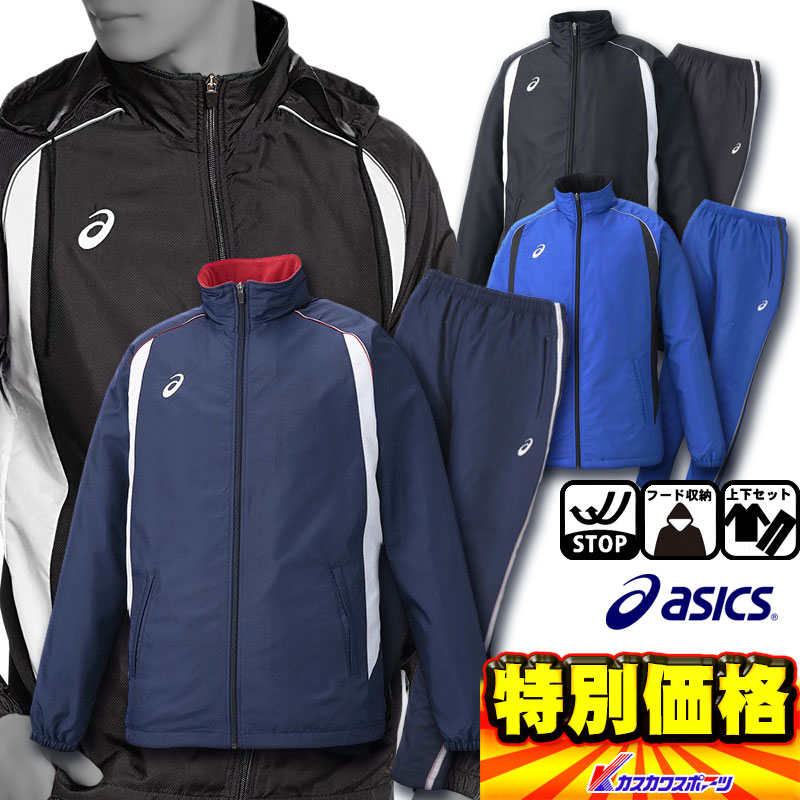 楽天市場】アシックス asics ウィンドブレーカー上下セット XAW534