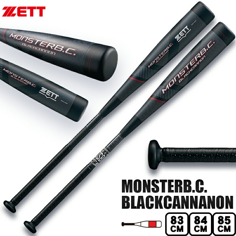 楽天市場】ポイント10倍 ZETT ゼット モンスターブラックキャノン 一般