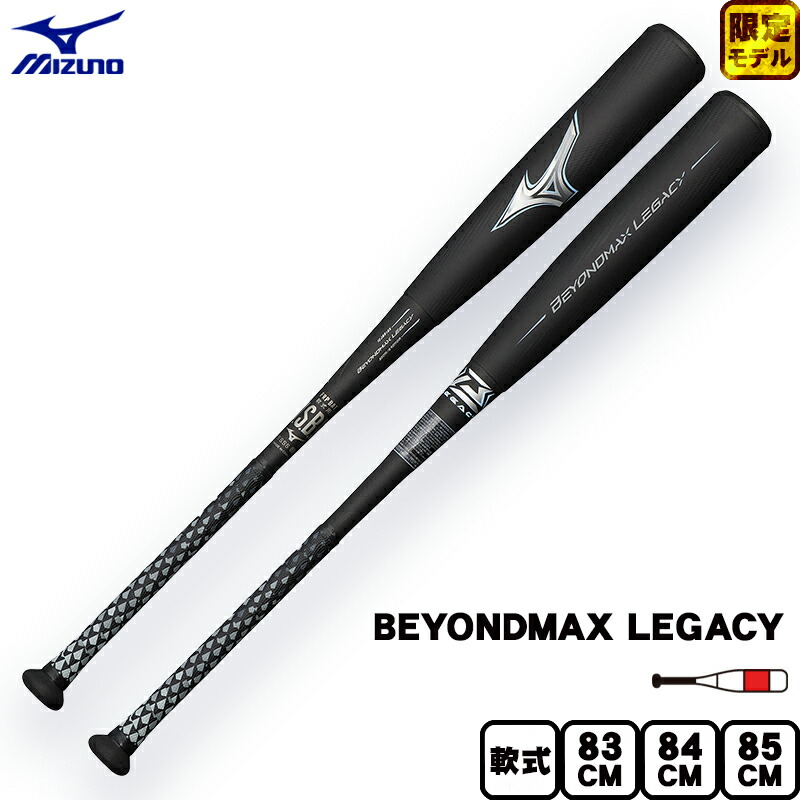 野球バット ビヨンドマックスレガシー ミドルバランス」の人気商品一覧