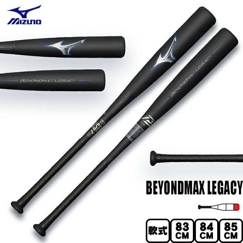 楽天市場】ミズノ ポイント10倍 一般軟式 バット ビヨンドマックス
