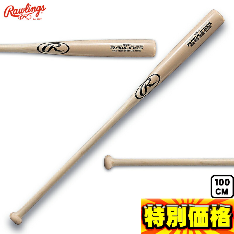 ローリングス 野球 ノックバット」の人気商品一覧 | 安い商品を通販