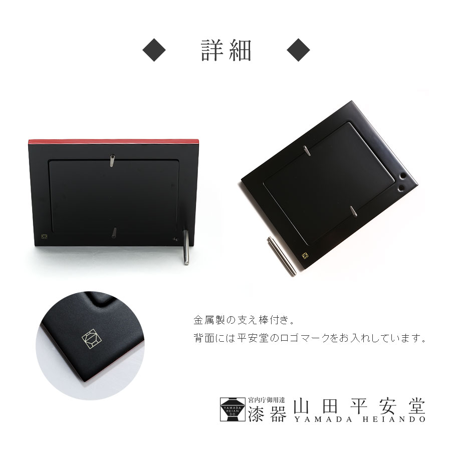 楽天市場】【宮内庁御用達 漆器 山田平安堂】 写真立／フォトフレーム