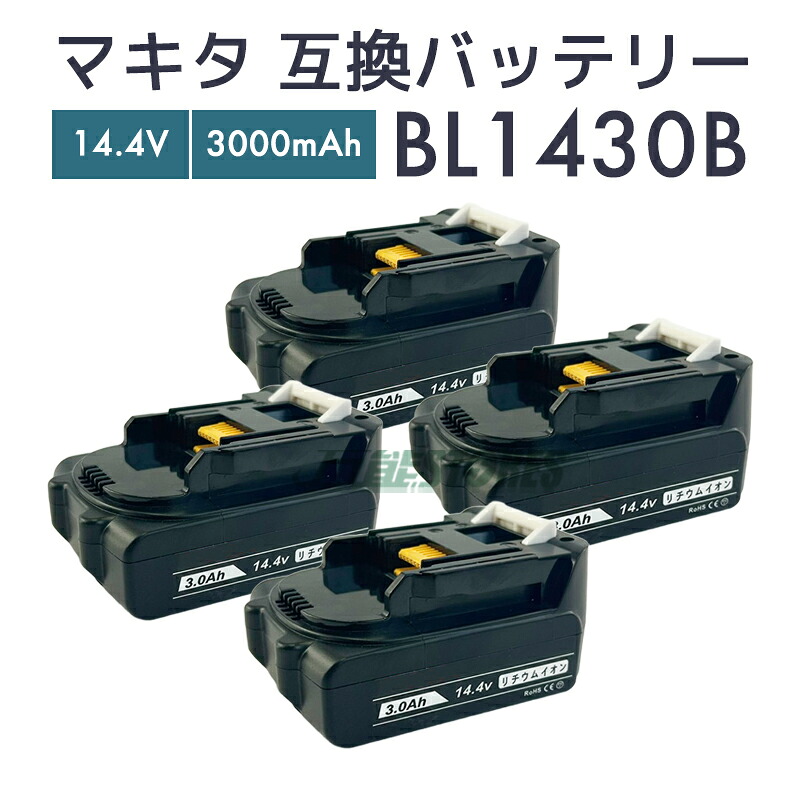 24時間以内発送】商品マキタ 14.4v6.0ah 互換バッテリー4個 24時間以内