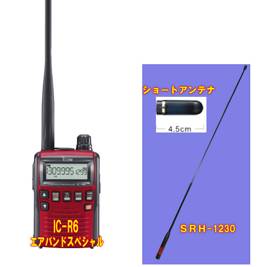楽天市場】アイコム(ICOM) IC-R6メタリックレッドエアバンドスペシャル