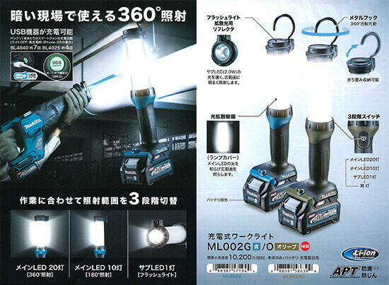 楽天市場】【正規店】 マキタ makita 充電式LEDワークライト ML002G