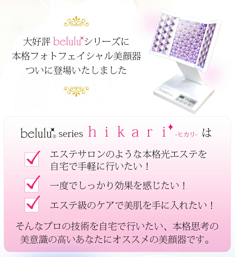 楽天市場】美ルル ヒカリフォトフェイシャル 美顔器 レゼント 光 美容