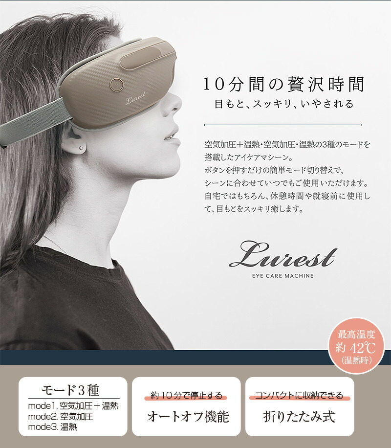 楽天市場】アイケアマシーン アイマッサージャー ラレスト 【 空気加圧