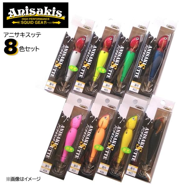楽天市場】Anisakis アニサキスッテ 25号 8色セット : つり具やすや