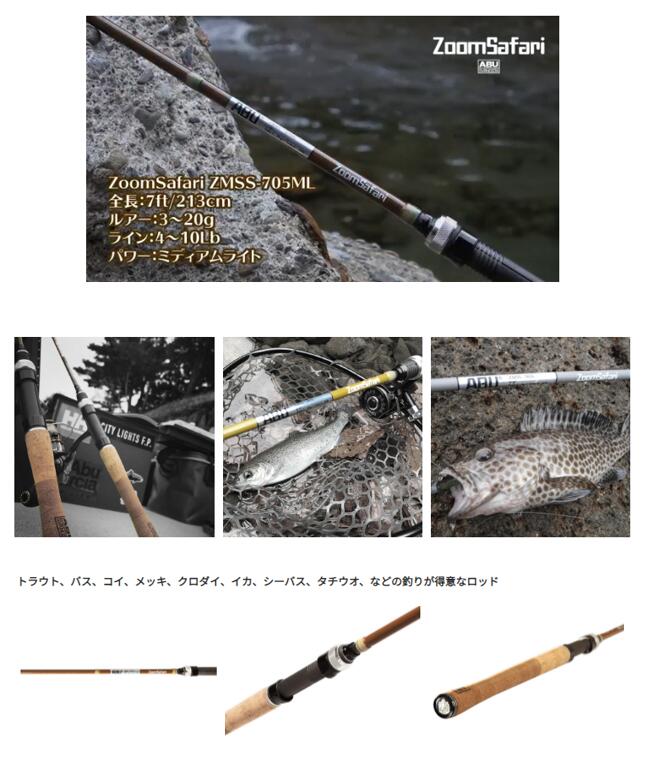 楽天市場】AbuGarcia ZoomSafari ZMSS-705ML アブガルシア ズーム
