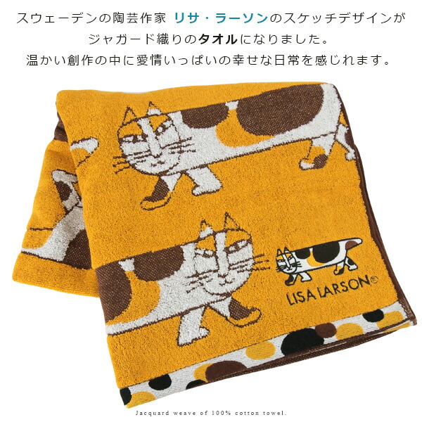 楽天市場】リサ・ラーソン バスタオル ミケネコマイキー 60×120cm