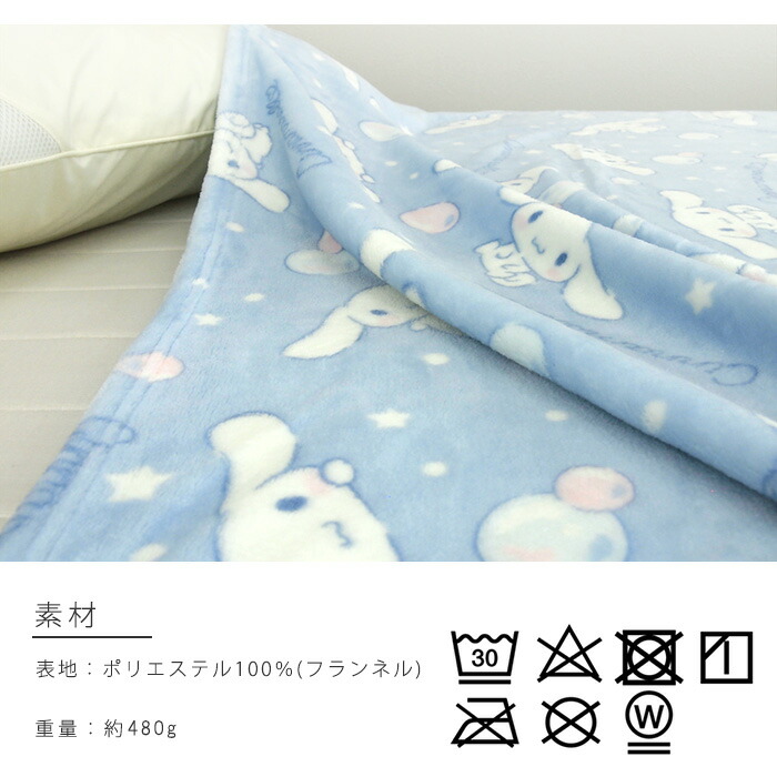 楽天市場】毛布 シナモロール ハーフサイズ 100×140cm ハーフケット