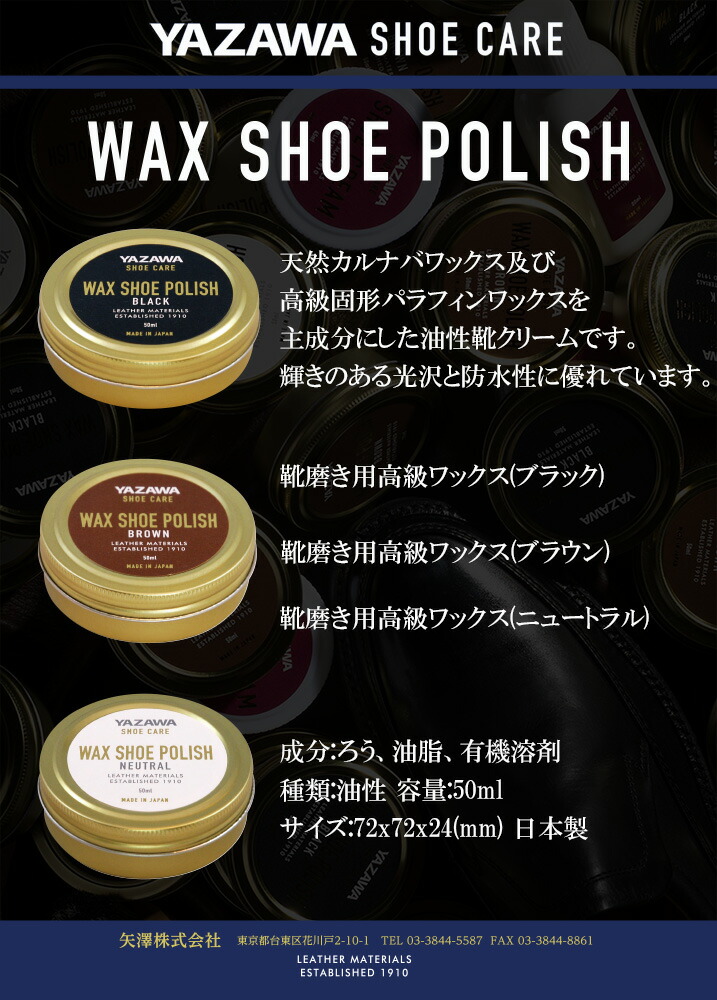 楽天市場】誰でも簡単 鏡面磨き YAZAWA ワックスシューポリッシュ 靴
