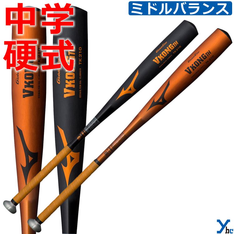 楽天市場】ミズノ mizuno 野球 バット 金属製 中学硬式 VコングTH ybc