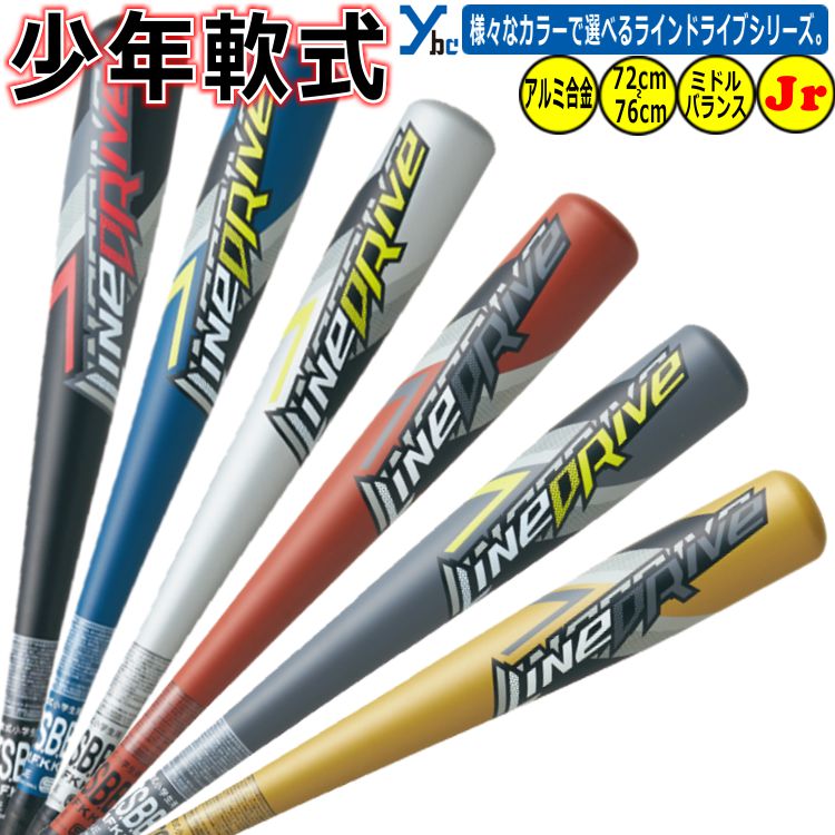 楽天市場】野球 展示会限定カラー SSK 少年軟式用バット ライン