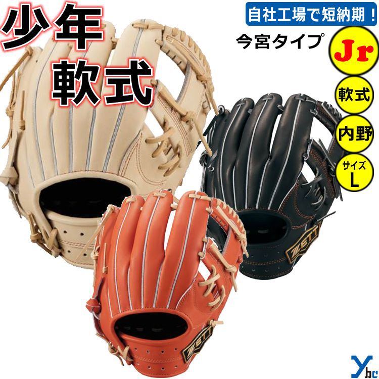 楽天市場】【刺繍サービス 少年軟式グローブ 今宮タイプ】 ゼット ZETT