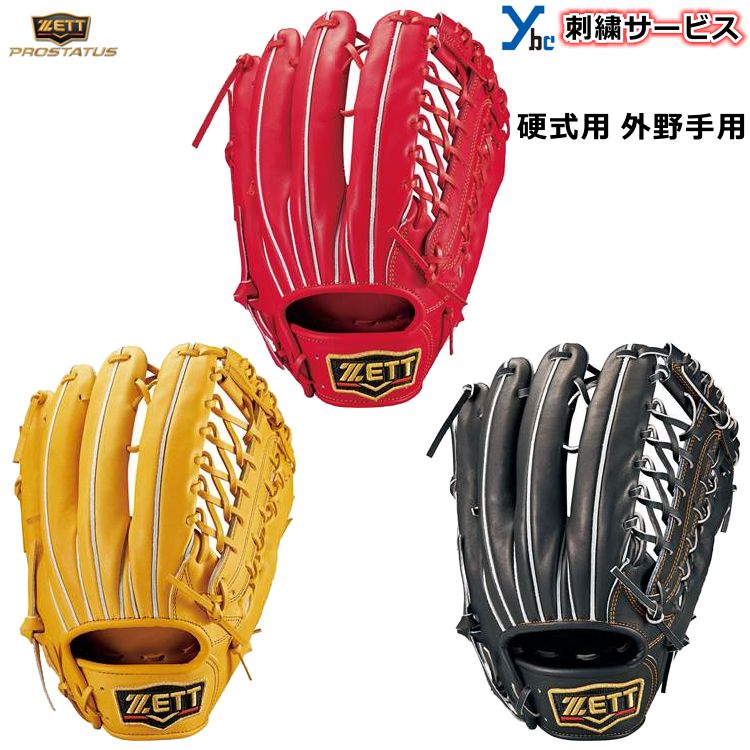 楽天市場】野球 グローブ 硬式 プロステイタス ゼット 外野手 刺繍