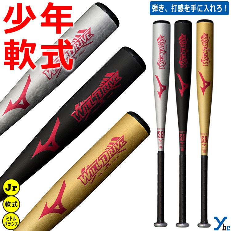 楽天市場】【少年軟式用バット WILLDRIVE RED】 ミズノ mizuno バット