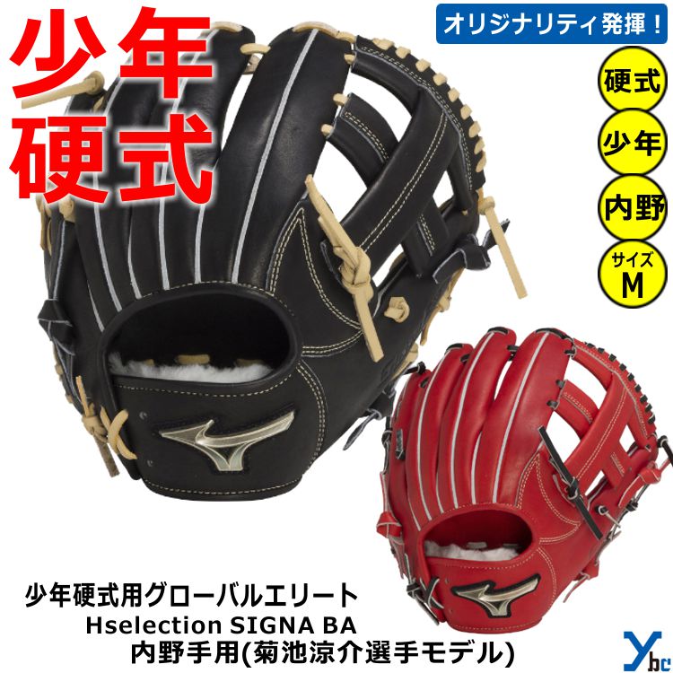 楽天市場】野球 グローブ 少年硬式 内野手 刺繍サービス ミズノ 硬式用