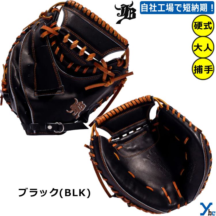 楽天市場】【刺繍サービス 硬式グローブ】和牛JB WAGYUJB 野球 捕手用