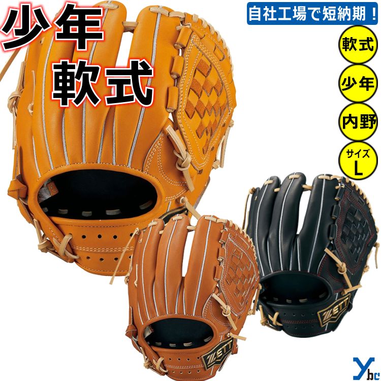 楽天市場】【刺繍サービス 少年軟式グローブ 源田タイプ】 ゼット ZETT