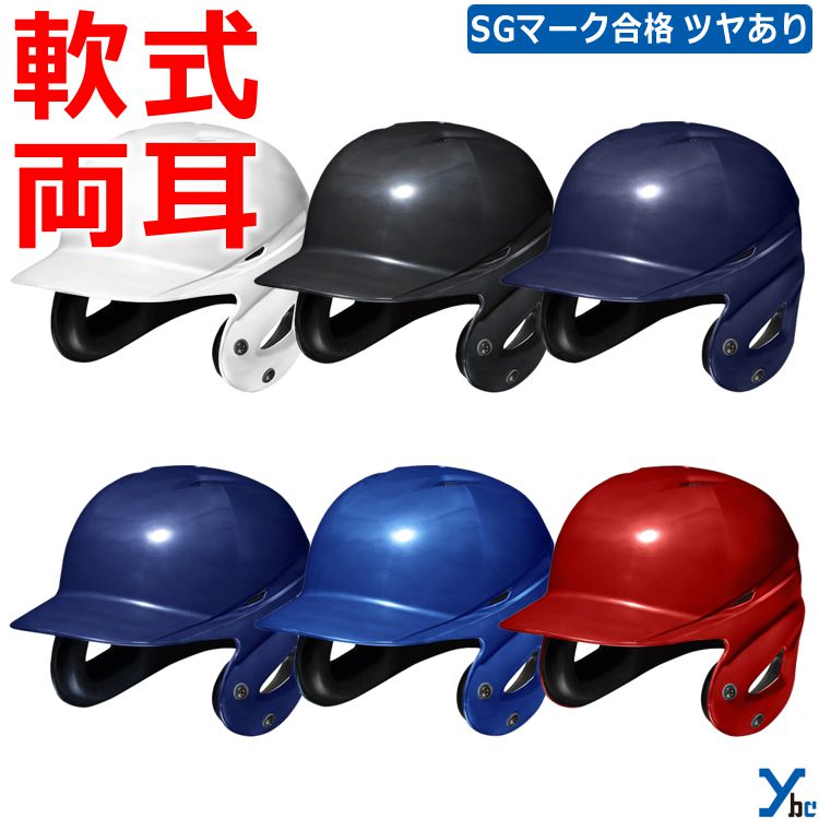 楽天市場】ミズノ mizuno 軟式用 打者用ヘルメット 野球 両耳付