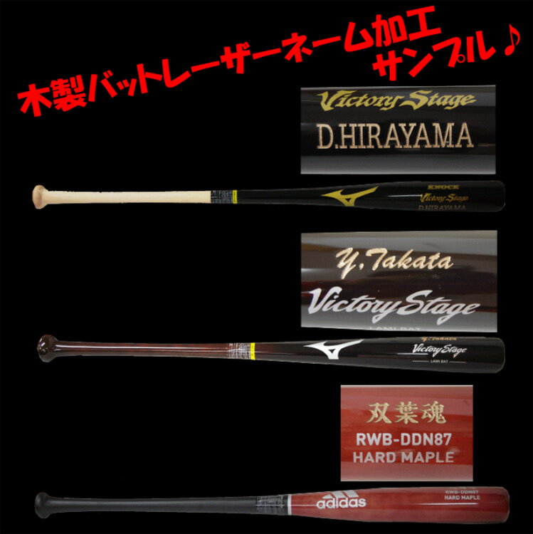 楽天市場】【レーザーネーム加工】 野球 硬式バット 木製 メイプル
